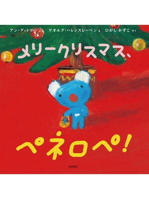 cover image of メリークリスマス、ペネロペ!